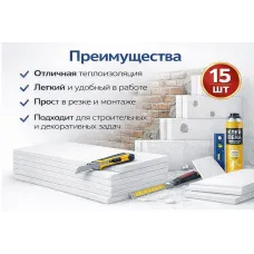Փրփրապլաստ Շինարարական I կարգ 2x50x100 սմ M 15