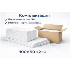 Փրփրապլաստ Շինարարական I կարգ 2x50x100 սմ M 15