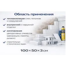 Փրփրապլաստ Շինարարական I կարգ 3x50x100 սմ M 15