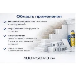 Փրփրապլաստ Շինարարական I կարգ 3x50x100 սմ M 15