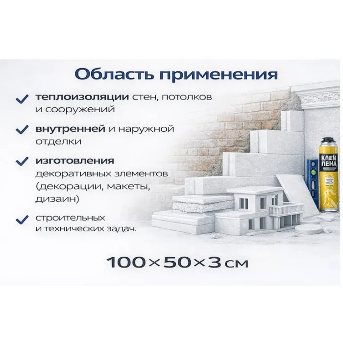 Փրփրապլաստ Շինարարական I կարգ 3x50x100 սմ M 15