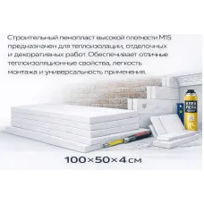 Փրփրապլաստ Շինարարական I կարգ 4x50x100 սմ M 15