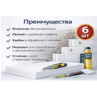 Пенопласт М15 100×50×5 см утеплитель 6 шт