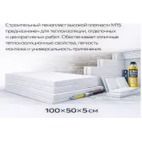 Пенопласт М15 100×50×5 см утеплитель 6 шт