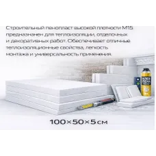 Փրփրապլաստ Շինարարական I կարգ 5x50x100 սմ M 15