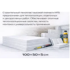 Փրփրապլաստ Շինարարական I կարգ 5x50x100 սմ M 15