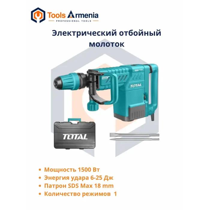 TotalTools TH215002 Էլեկտրական հորատիչ՝ SDS Max 18 mm