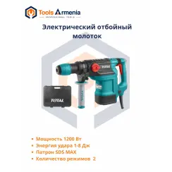 Էլեկտրական հորատիչ 1200 W, 1–8 Ջ, SDS Max՝ TotalTools TH112386