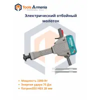 Էլեկտրական հարվածային մուրճ 2200 W, 75 Ջ, SDS HEX 28մմ TH220502