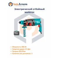 Электрический перфоратор 950 Вт TotalTools TH309288