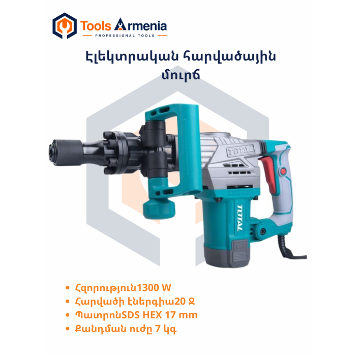 TotalTools TH2130016 Էլեկտրական հարվածային մուրճ՝ SDS HEX 17 mm