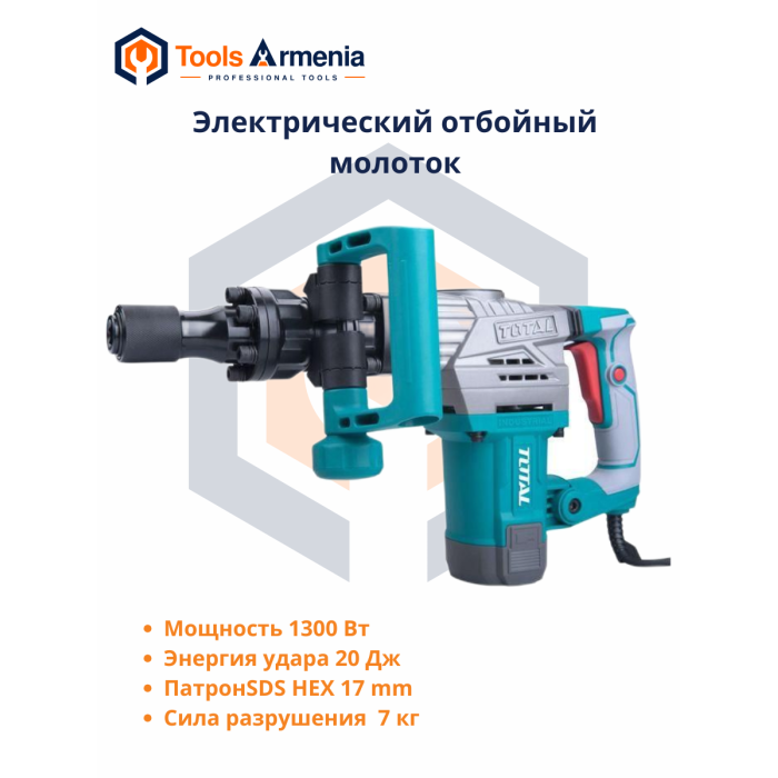 TotalTools TH2130016 Էլեկտրական հարվածային մուրճ՝ SDS HEX 17 mm