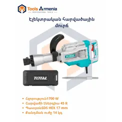 Էլեկտրական հարվածային մուրճ 1700 W, 45 Ջ, SDS HEX՝ TotalTools TH217458