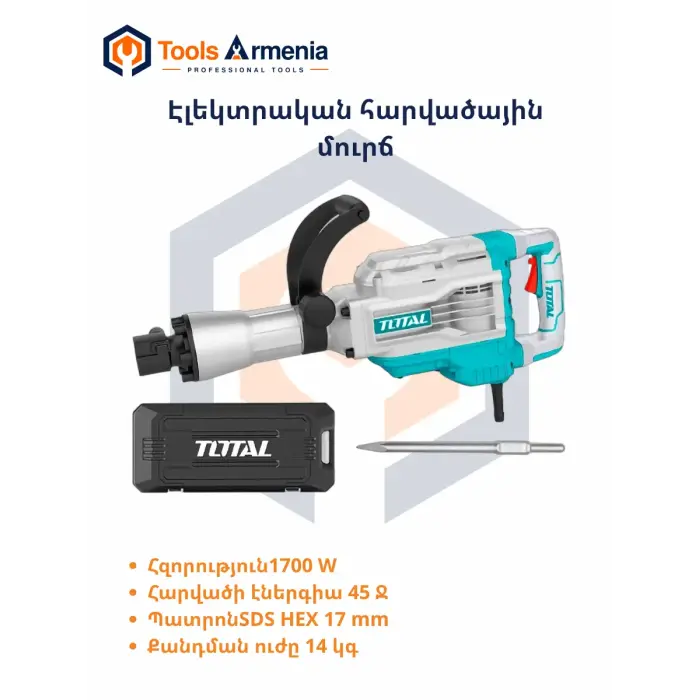 TotalTools TH217458 Էլեկտրական հարվածային մուրճ՝ SDS HEX
