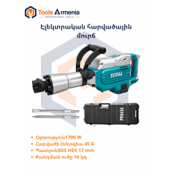 Էլեկտրական հարվածային մուրճ 1700 W, 45 Ջ, SDS HEX 17 mm՝ TotalTools TH215456
