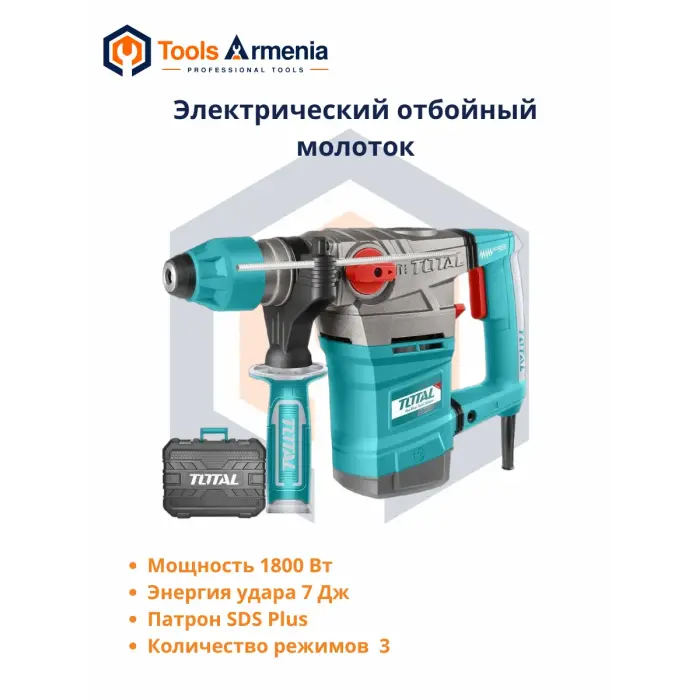TotalTools TH118366 Էլեկտրական հորատիչ՝ SDS Plus