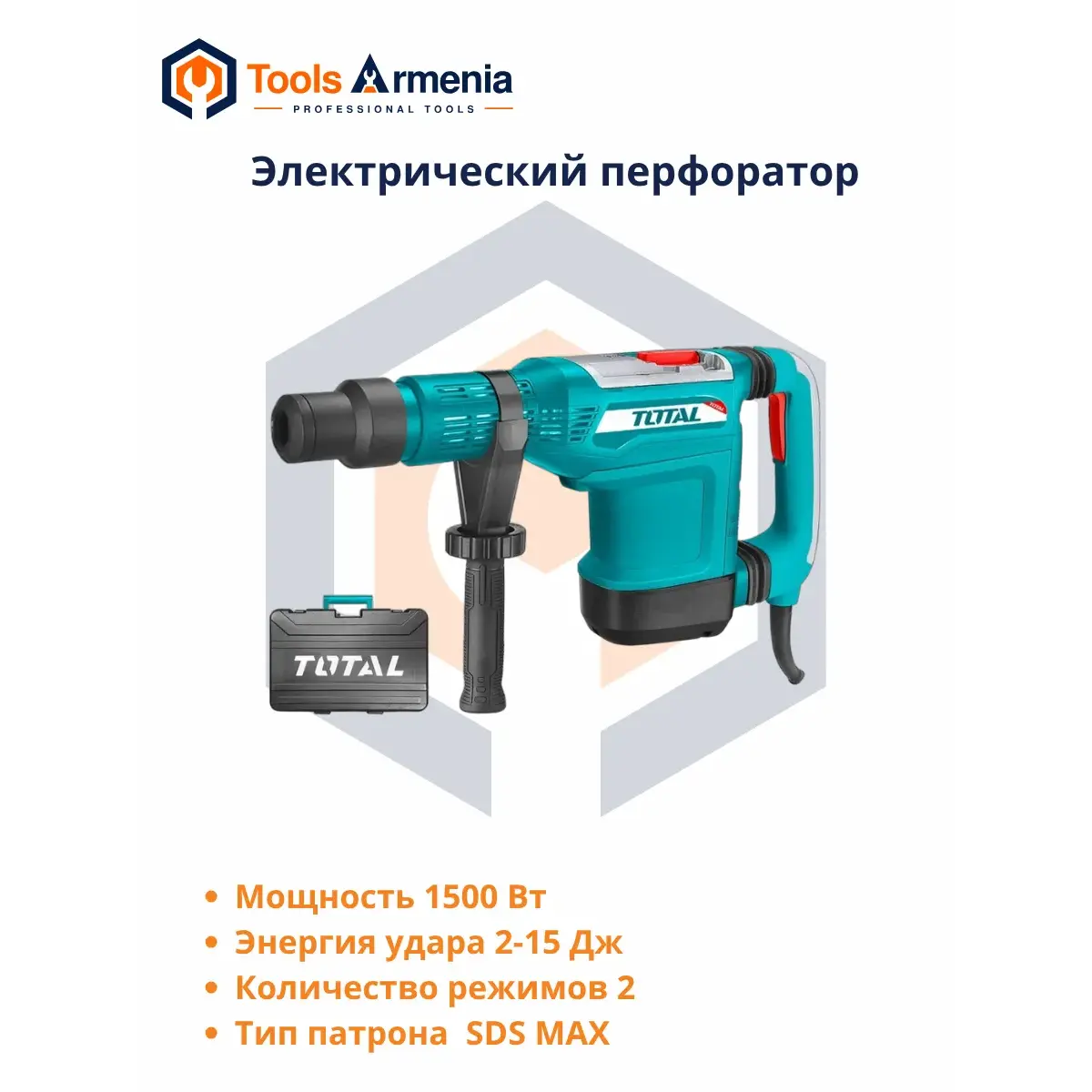 TotalTools TH115526 Էլեկտրական հորատիչ՝ SDS Max