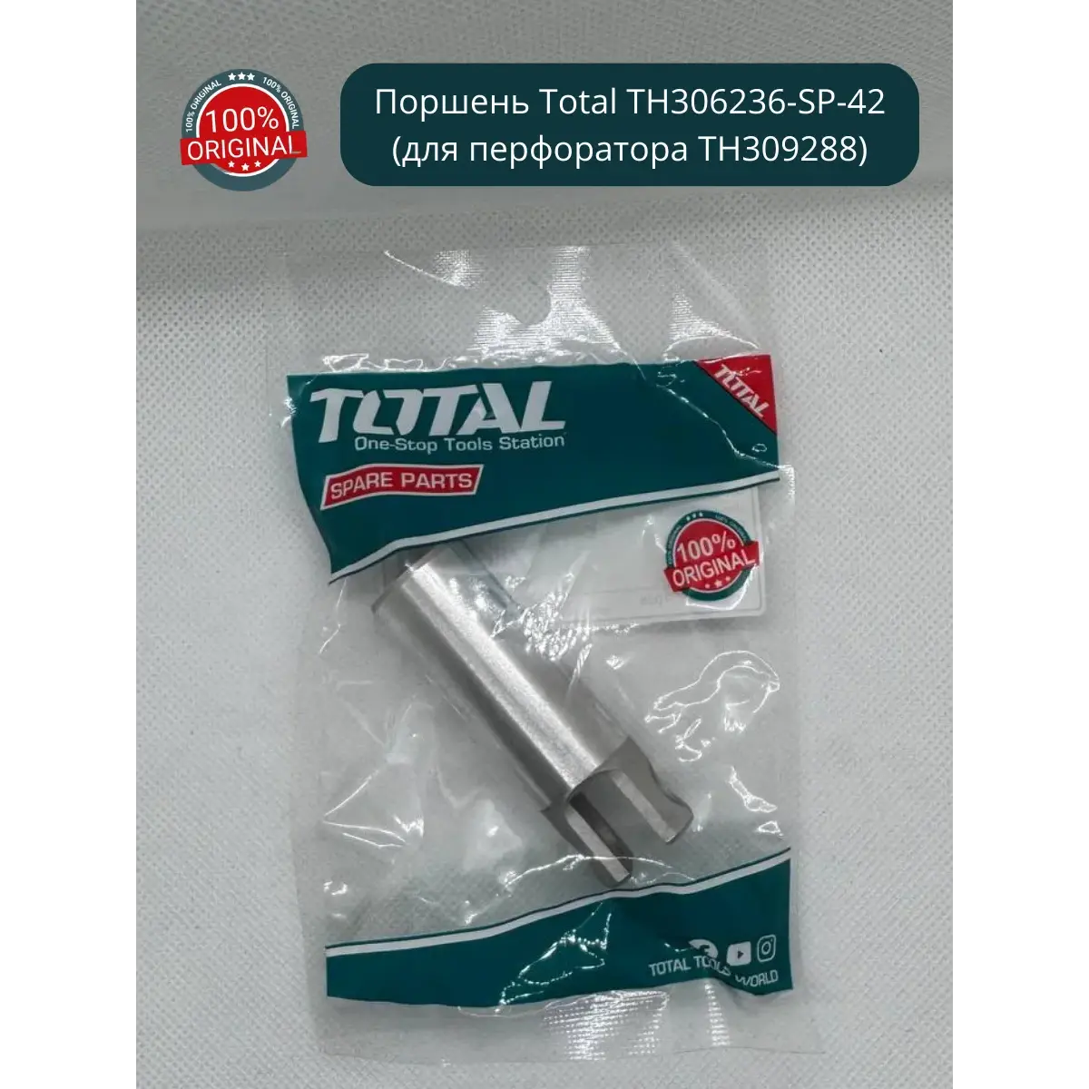 Գլան  Total TRHLI2201-SP-32 - Total TH306236 հորատիչի համար