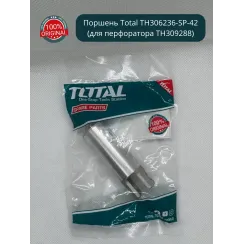 Գլան  Total TH306236-SP-42 - Total TH306236 հորատիչի համար