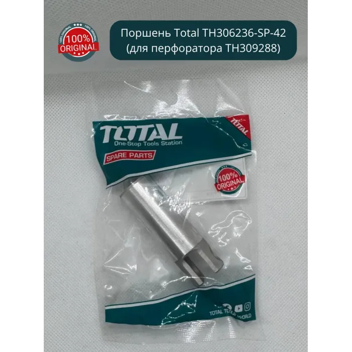 Գլան  Total TH306236-SP-42 - Total TH306236 հորատիչի համար