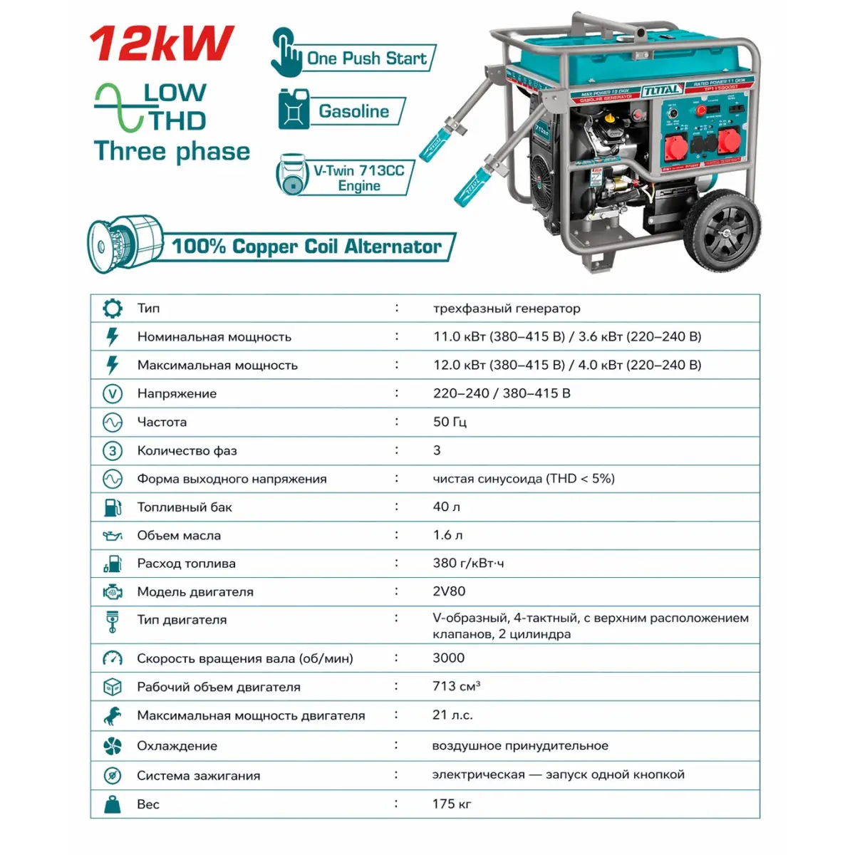 Total TP1150006T բենզինային գեներատոր 11-12 կՎտ