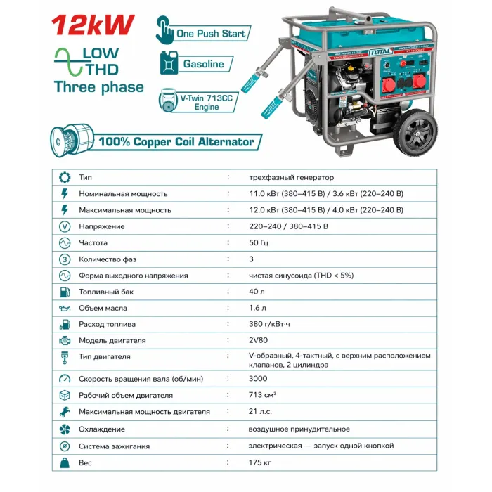 Total TP1150006T բենզինային գեներատոր 11-12 կՎտ