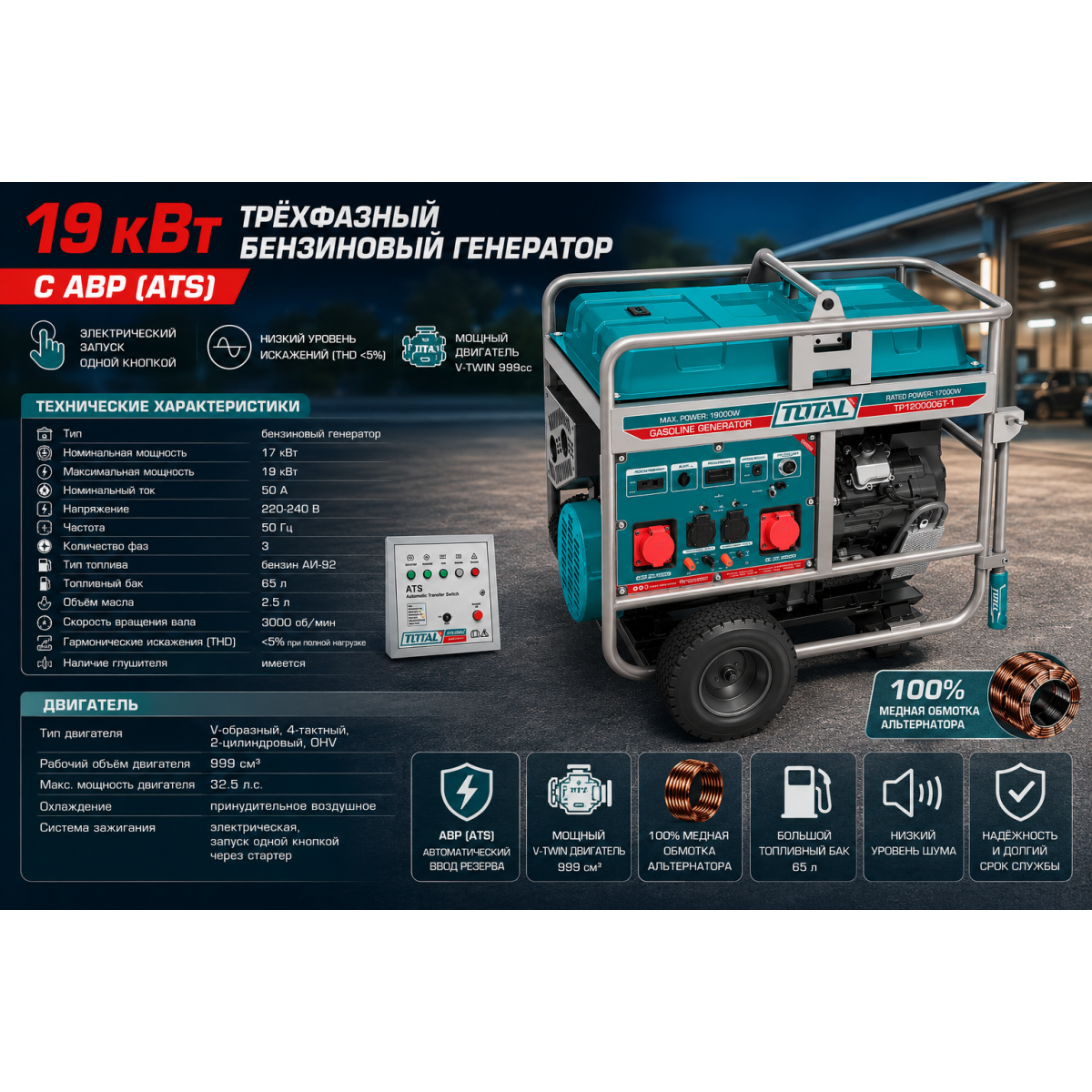 TOTAL TP1200006T-1 բենզինային գեներատոր 19 կՎտ հզորությամբ