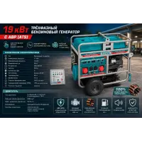 Բենզինային գեներատոր եռաֆազ 6300 Վտ(220 Վ) /19000 Վտ(380 Վ) 19000 Վտ TOTAL TP1200006T-1 ԱՓՀ(ATS) -ով