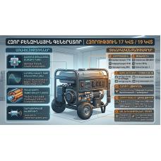 Բենզինային գեներատոր եռաֆազ 6300 Վտ(220 Վ) /19000 Վտ(380 Վ) 19000 Վտ TOTAL TP1200006T-1 ԱՓՀ(ATS) -ով