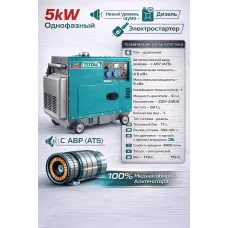 Դիզելային գեներատոր (մեկնարկիչով)  5000 Վտ TOTAL TP250001-1 ձայնամեկուսիչ կափարիչով ԱՓՀ(ATS) -ով