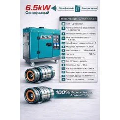 Դիզելային գեներատոր (մեկնարկիչով)  6500 Վտ TOTAL TP265001-1 ձայնամեկուսիչ կափարիչով ԱՓՀ(ATS) -ով