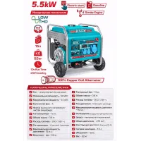 Ինվերտորային բենզինային գեներատոր (մեկնարկիչով) 5500 Վտ TOTAL TP365006