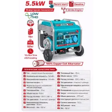 Ինվերտորային բենզինային գեներատոր (մեկնարկիչով) 5500 Վտ TOTAL TP365006