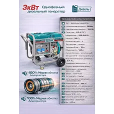 Դիզելային գեներատոր 3000 Վտ TOTAL TP430001