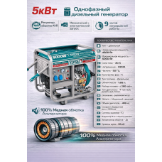 Դիզելային գեներատոր (մեկնարկիչով) 5000 Վտ TOTAL TP450001