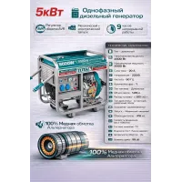 Դիզելային գեներատոր (մեկնարկիչով) 5000 Վտ TOTAL TP450001