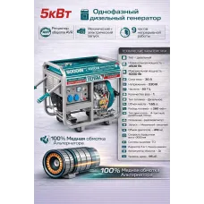 Դիզելային գեներատոր (մեկնարկիչով) 5000 Վտ TOTAL TP450001