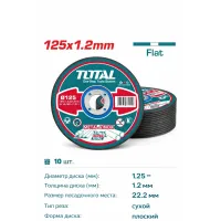 Մետաղ կտրող սկավառակ 125x1.2x22.2 մմ TOTAL TAC2211253