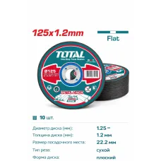 Մետաղ կտրող սկավառակ 125x1.2x22.2 մմ TOTAL TAC2211253