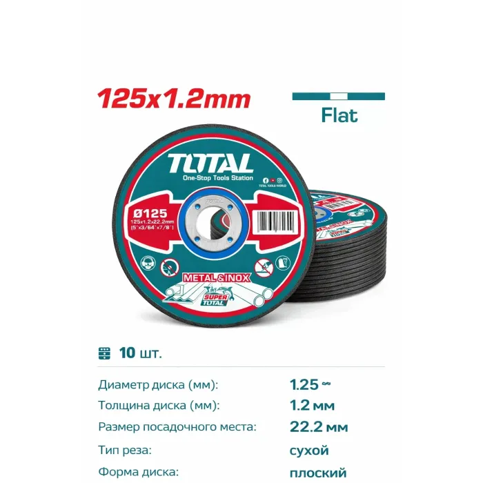 TotalTools - Մետաղ կտրող սկավառակ 125x1.2x22.2 մմ TOTAL TAC2211253 - TAC2211253 - Երկաթ Կտրող Սկավառակներ