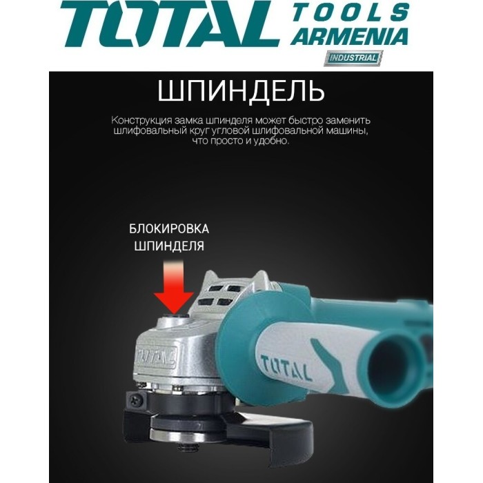 TotalTools - Անկյունային հղկող մեքենա (ԱՀՄ) - Բալգարկա /2400Վատտ/230մմ/Արտադրական/INDUSTRIAL - TG1252306 - ԱՀՄ (Բալգարկաներ)