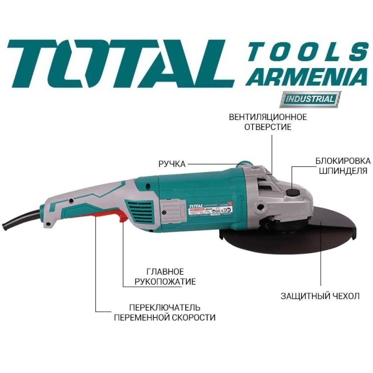 TotalTools - Անկյունային հղկող մեքենա (ԱՀՄ) - Բալգարկա /2400Վատտ/230մմ/Արտադրական/INDUSTRIAL - TG1252306 - ԱՀՄ (Բալգարկաներ)