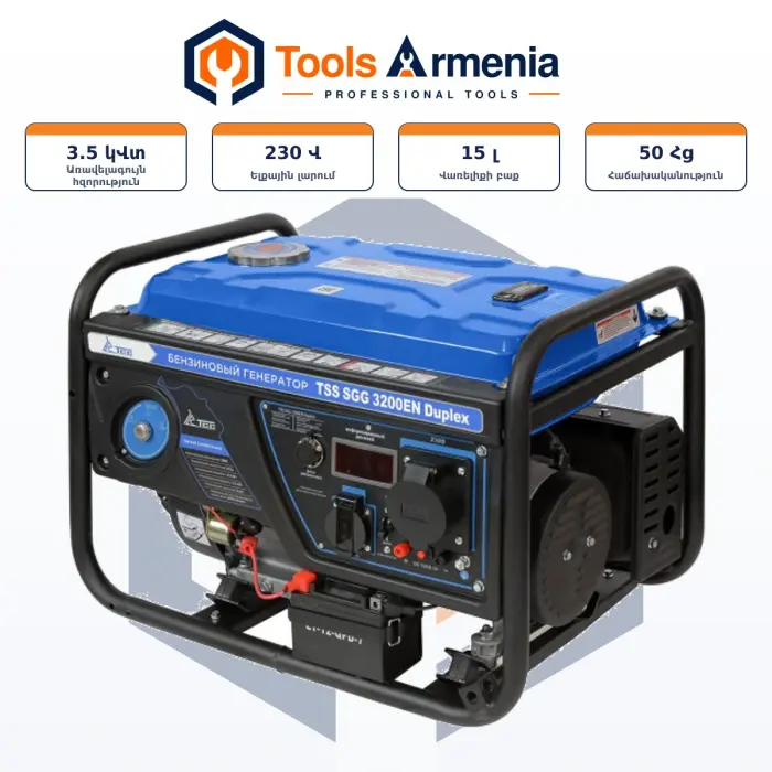 TSS SGG 3200EN Duplex բենզինային գեներատոր՝ հիմնական տեսք