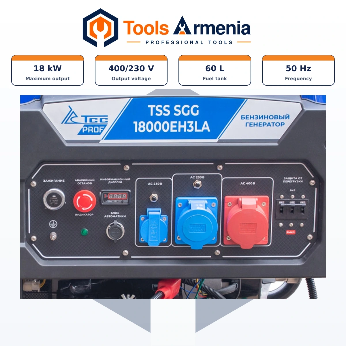 TSS SGG 18000EH3LA բենզինային գեներատոր՝ հիմնական տեսք