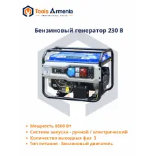 Բենզինային գեներատոր TSS SGG 9000E3LU, 8 կՎտ, 400/230 Վ