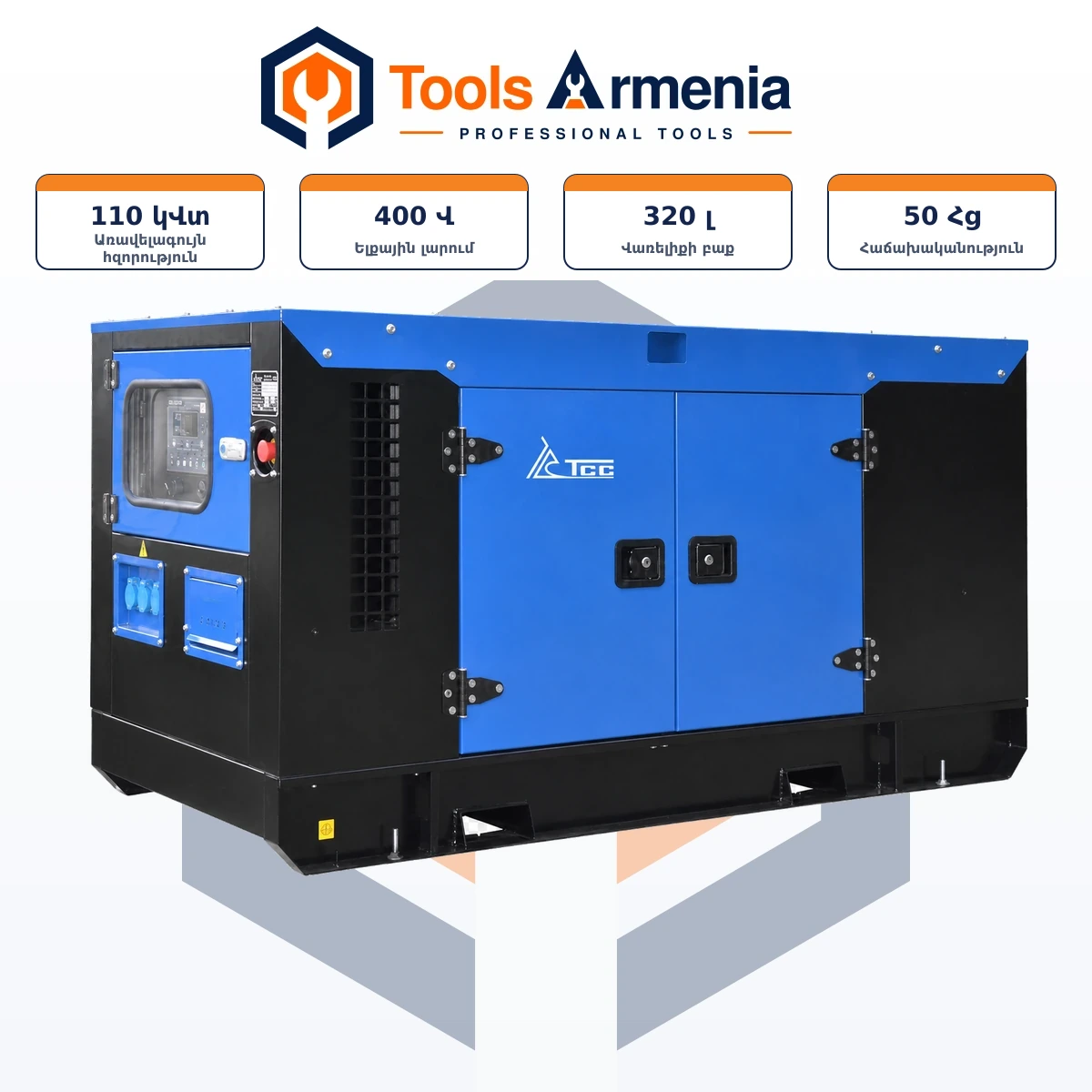 TSS AD-100S-T400-2RKM26 դիզելային գեներատոր՝ հիմնական տեսք