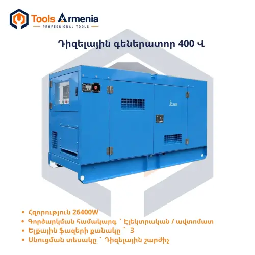Դիզելային գեներատոր TSS AD-24S-T400-2RKM19, 24 կՎտ, 400 Վ