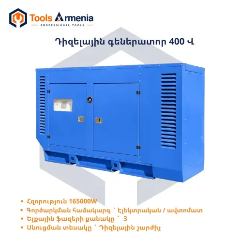 Դիզելային գեներատոր TSS AD-150S-T400-1RKM26, 150 կՎտ, 400 Վ