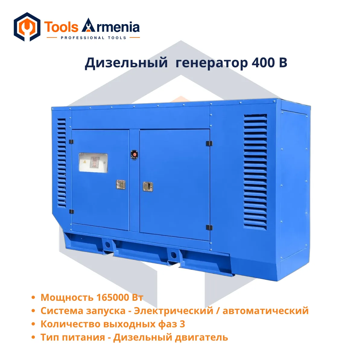 TSS AD-150S-T400-1RKM26 դիզելային գեներատոր՝ հիմնական տեսք