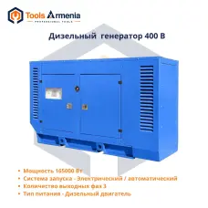 Դիզելային գեներատոր TSS AD-150S-T400-1RKM26, 150 կՎտ, 400 Վ